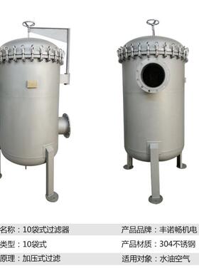 不锈钢过滤器源头厂家货源不锈钢袋式过滤器10袋式FNC-10D-2S
