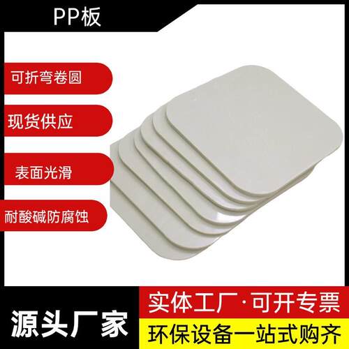 PP板材塑料板白色加工阻燃耐磨耐腐蚀硬板折弯焊接米黄色雕刻加工 - 图0