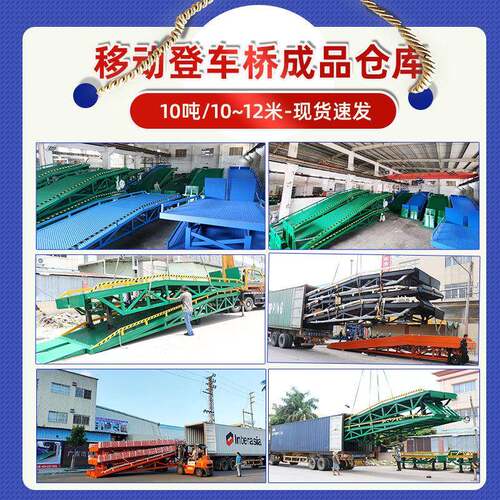 厂家现货10吨移动登车桥 物流集装箱卸货平台 手摇移动式登车桥 - 图0