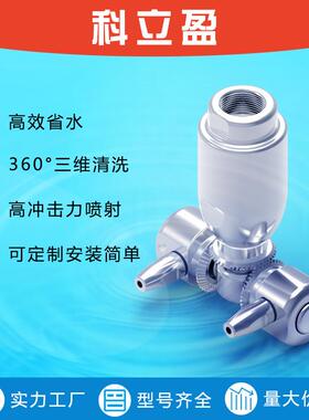 三维旋转洗罐器,自动洗罐器,高压清洗喷头喷嘴,316L不锈钢全自动