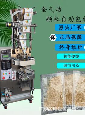 白糖颗粒包装机全自动小型立式颗粒包装机碎茶姜茶袋装颗粒机