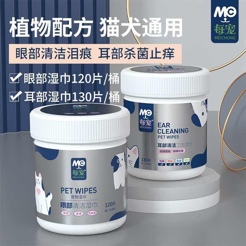 宠物眼部清洁湿巾猫咪狗狗缓解泪痕擦眼屎擦眼睛去耳垢耳部湿纸巾,淘宝优惠券,粉丝福利购,淘宝优惠卷