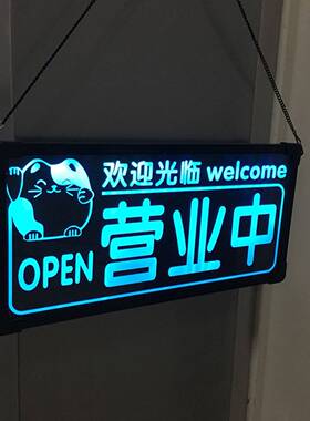 发光欢迎光临招牌营业中挂牌双面LED灯门牌灯牌创意定制空调开放