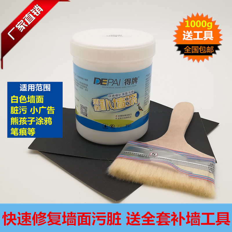 得牌补墙膏 补墙漆墙面修补漆腻子粉白色内墙修复乳胶漆腻子膏 - 图1