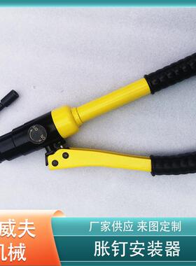 液压钳胀钉拉钳铁路胀钉液压安装器铜套胀钉安装