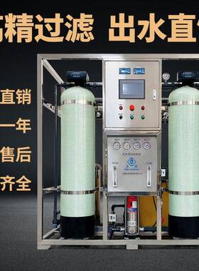 子反渗透设水备超纯去离水超滤设备工业水净器反渗透cmls2022纯净