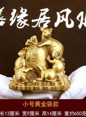 正品善缘面居 黄老铜鼠摆件办公室五鼠生肖饰鼠 客厅桌家居装品工