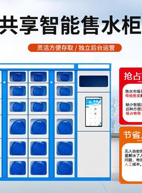 无人值守售水柜粮油桶用柜工厂零件物料柜智能领用补货称重柜