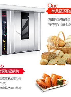 32盘热风旋转烤炉推车式不锈钢烤箱热风烤炉大型商用烤箱旋转炉