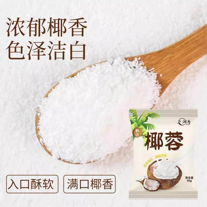 椰蓉椰丝碎粉无添加面小包装月饼馅料专用进口旗舰店甜品烘焙家用,淘宝优惠券,粉丝福利购,淘宝优惠卷