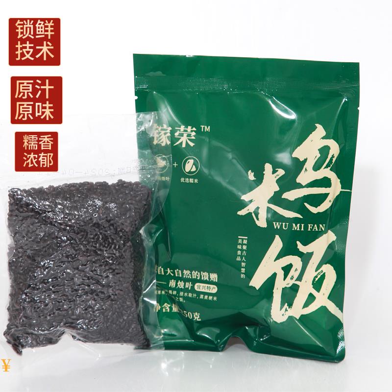 宜兴新鲜乌米饭 250g5袋10袋糯米加南烛叶酒店点心地方土特产礼盒-图2