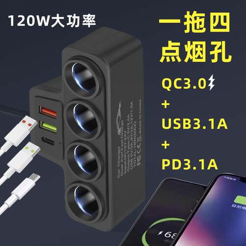 2025新款车充车载点烟器一拖四带QC3.0+USB+PD快充接口12V24V通用 - 图0
