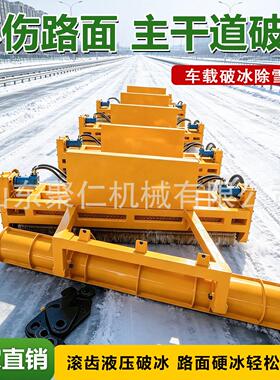 破冰机路面硬冰破除冻层破碎道路积冰铲除环卫路面清冰破冰机
