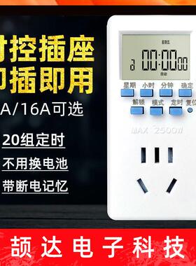 防过充定时插座电动车充电定时器开关插座智能定时器插座厂家