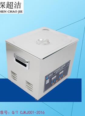 超洁CJ-040SD脱气超声波清洗机双功率小龙虾蔬果精密件