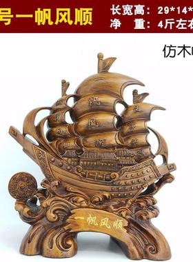 正品一帆风顺船摆件招财客厅物乔迁新居礼办公室酒柜品装饰开帆业