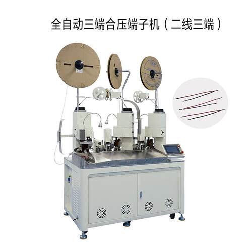 二线三端全自动三端合压端子机三端压着端子机 - 图0