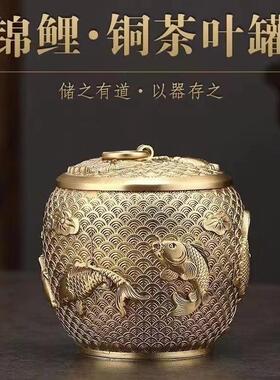 黄铜鲤鱼锦鲤茶叶罐摆件办公室桌面创意大小纯铜储藏罐黄铜工艺品