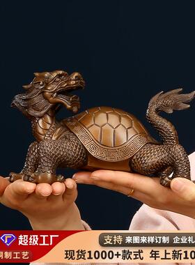 紫铜龙摆新件乔迁居家居客厅装饰工艺龟品酒柜电视紫铜12#柜公室