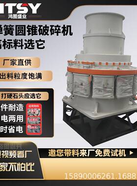 液压式河卵石破碎设备缸矿石粉碎机多缸液压圆锥破碎机