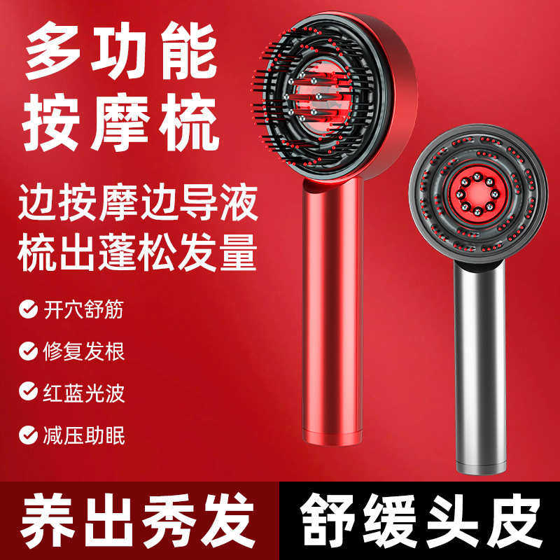 新款电动按摩梳家用头皮导液梳红光防脱护发养发梳多功能按摩梳,淘宝优惠券,粉丝福利购,淘宝优惠卷