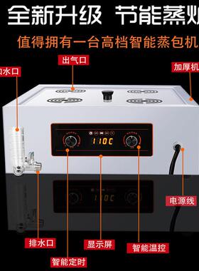 方密智能电笼版蒸包炉商用缺水HT-HD-4D断电台式蒸包机脑小包蒸饺