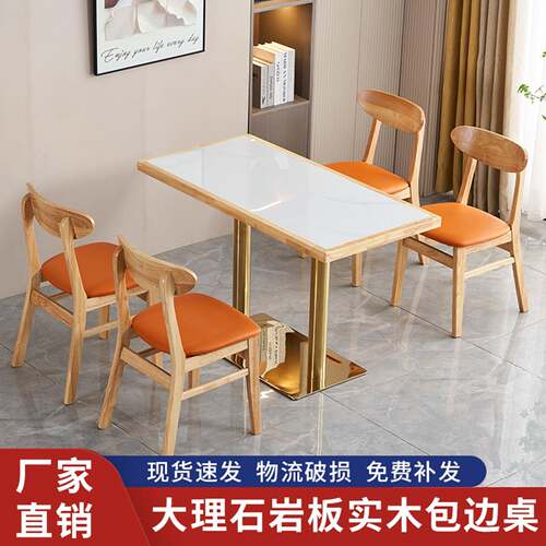 实木快餐小吃店桌椅简约现代烧烤面馆商用连锁店大理石岩板餐桌椅 - 图0