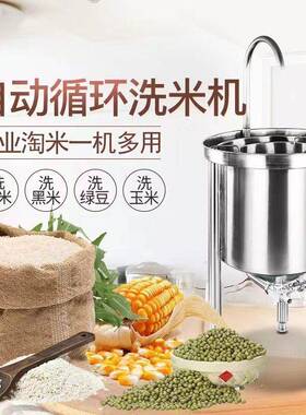 锈钢洗米机全自动商用2550100公斤水压式黄豆小麦淘米机