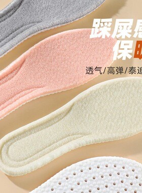 Autumn and Winter Plush Sports Warm Insoles, Super Soft with