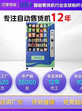 工厂直售商用智能零食饮料自动售货机无人自助综合贩卖机工厂直供