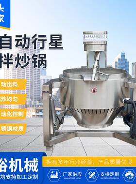 商用电磁行星热炒椒搅拌炒锅熬糖化糖803电磁加锅油辣豆鼓行星锅
