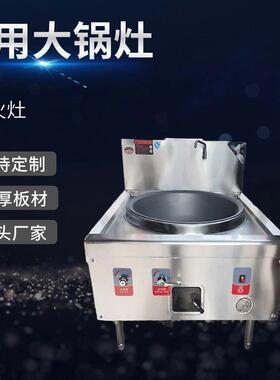供应燃气单双眼大锅灶炒灶 商用燃气大锅灶 工厂食堂厨房设备