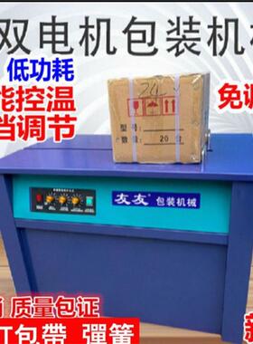 2025新款友友牌快递五金水果纸箱全热熔半自动打包机包装机捆扎机