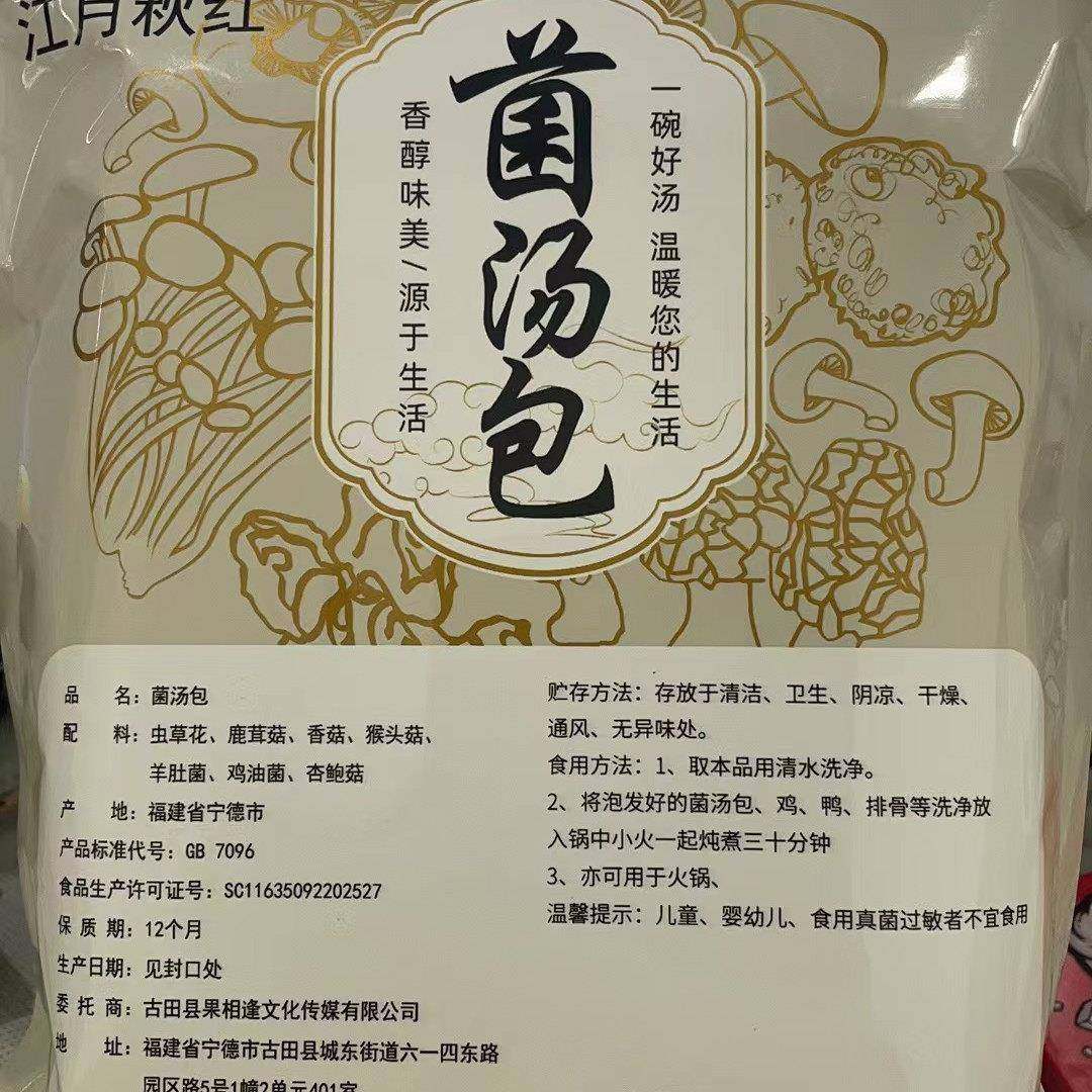 江月秋红羊肚菌汤包古田当季新货山珍菌菇干 干货组合营养煲汤料,淘宝优惠券,粉丝福利购,淘宝优惠卷