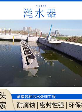 不锈钢浮筒式滗水器规格多样污水处理自动滗水装置