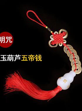 铜五帝钱白玉葫芦明无 六字真言葫芦中式家居玄关厂家
