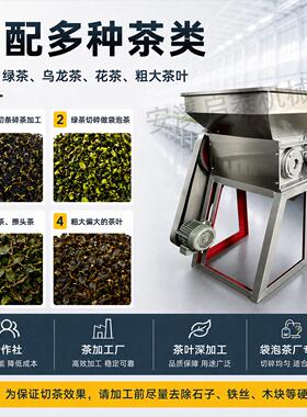全自动茶叶齿切机小型家用绿茶红茶齿辊式切茶机粗细可调粉碎机器