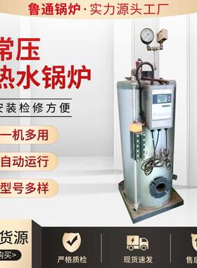出售立式常压热水锅炉安装简单智能恒温常压热水锅炉天然气