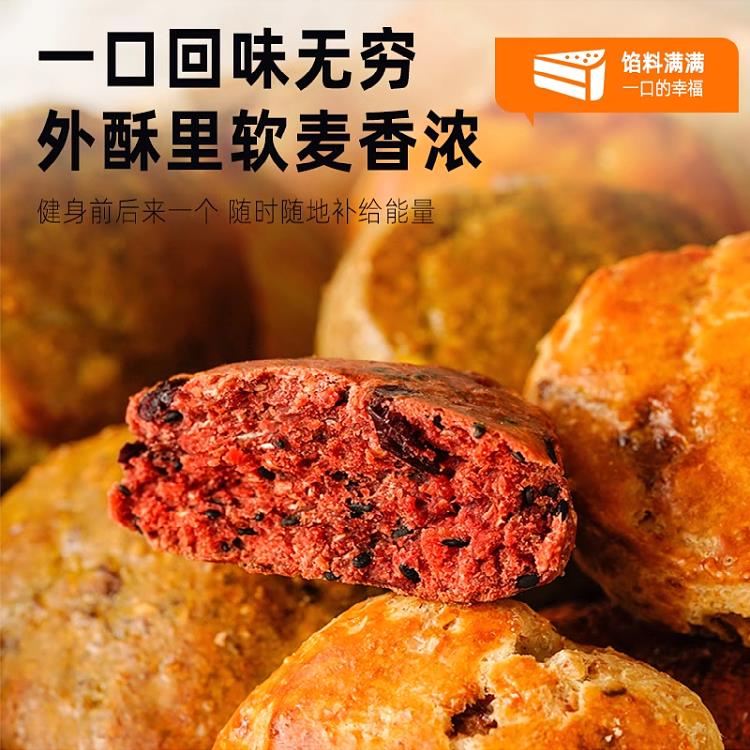 康泉无加蔗糖全麦抹茶红丝绒司康饼约30g/袋饱腹代餐零食品糕点心