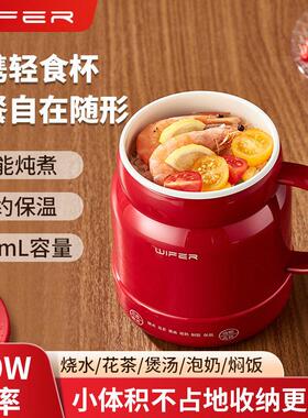 好夫人WIFER电热杯家用电煮锅煮奶锅防粘便携小型迷你电煮杯多功