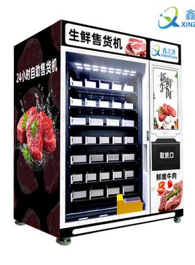 大型生鲜冷藏售货机便利店商超投放xy轴自动贩卖机鲜肉蔬果智能柜