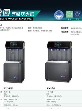 智水源饮水机幼儿园立式反渗透过滤加热校园节能直饮机开水机