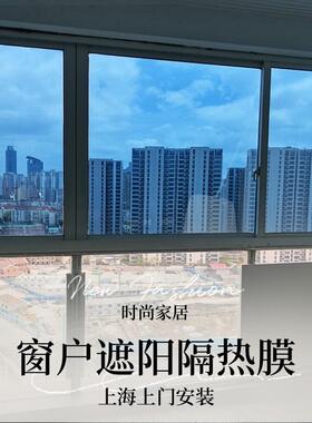 上海玻璃贴膜阳光房隔热膜窗户防晒高清透视防紫外线办公室遮阳膜