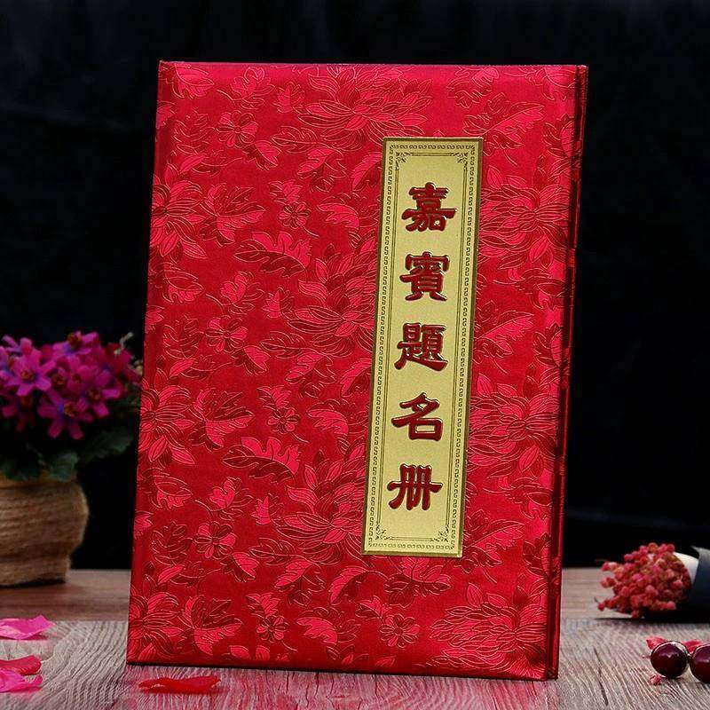 婚庆用品结婚签到本嘉宾题名册婚礼礼单记账本礼金簿签名册大喜,淘宝优惠券,粉丝福利购,淘宝优惠卷