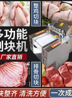 猎鹰牌全自动切块机商用多功能二次成型剁鸡块机鸡鸭鹅猪排骨冻肉
