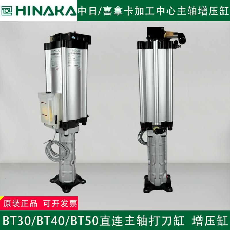 加工中心直联主轴打刀缸HINAKA中日喜拿卡增压缸BPF-10A12M110FA - 图2