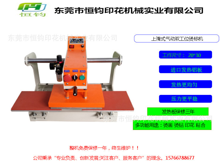*上滑动气动双工位烫画机上移动烫唛机自动商标烫画机印花机 - 图0