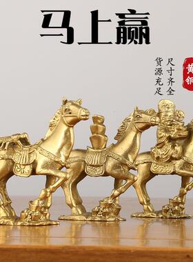 黄铜马上赢摆件马上元宝马上财神摆件客厅书房办公室家居工艺品