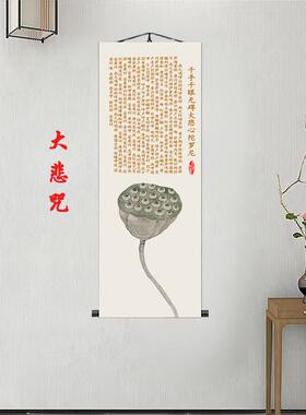 新中式荷花心经挂画大悲咒吉祥经壁画客厅佛堂镇宅丝绸卷轴装饰画
