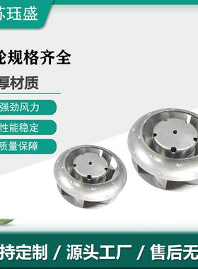 主轴风扇叶轮风轮扇叶后倾叶轮吸力大波峰焊回流焊金属叶轮